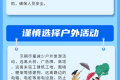 汛期出行需注意這些！陜西省文化和旅游廳發(fā)布安全提示縮略圖