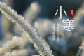 小寒節(jié)氣 | 陜西氣象最新預報氣溫今天就降！縮略圖