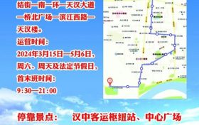 漢中開通兩路旅游直通車→縮略圖