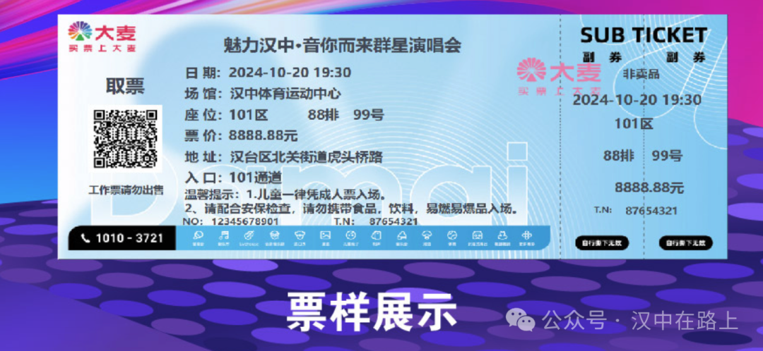 官宣！漢中群星演唱會(huì)開票時(shí)間已確定！